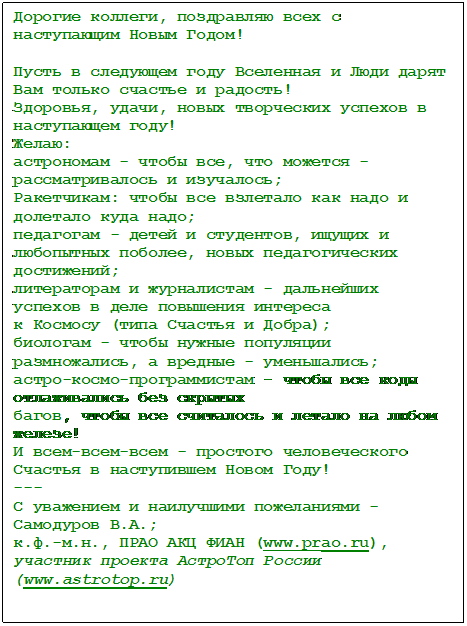 :  ,      !

            !
, ,      !
:
 -  ,   -   ;
:         ;
 -   ,    ,  
;
   -      
  (   );
 -    ,   - ;
-- -      
,        !
 -- -       !
---
     -  ..;
..-..,    (www.prao.ru),
    (www.astrotop.ru)
